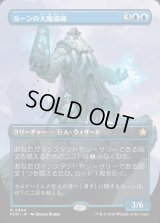 ルーンの大魔導師/Archmage of Runes