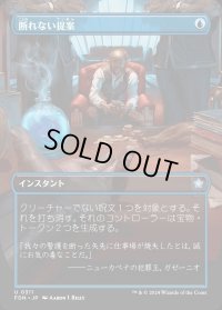 断れない提案/An Offer You Can't Refuse