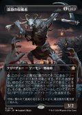 深淵の収穫者/Abyssal Harvester