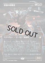 深淵の収穫者/Abyssal Harvester