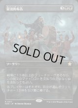 冒涜的布告/Blasphemous Edict