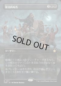 冒涜的布告/Blasphemous Edict