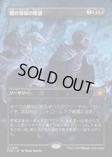 闇の領域の隆盛/Rise of the Dark Realms