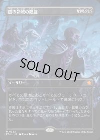 闇の領域の隆盛/Rise of the Dark Realms