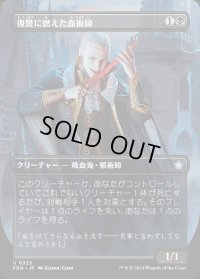 復讐に燃えた血術師/Vengeful Bloodwitch