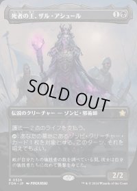 死者の王、ザル・アシュール/Zul Ashur, Lich Lord