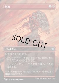 削剥/Abrade