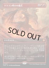 ドラゴン呼びの儀式/Rite of the Dragoncaller