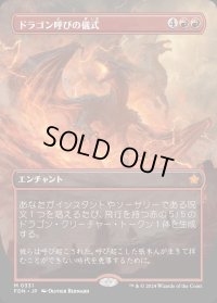 ドラゴン呼びの儀式/Rite of the Dragoncaller