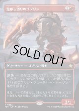 焦がし切りのゴブリン/Searslicer Goblin