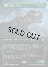 原初の飢え、ガルタ/Ghalta, Primal Hunger