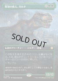原初の飢え、ガルタ/Ghalta, Primal Hunger