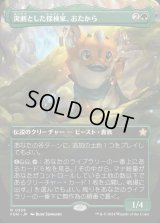 溌剌とした探検家、おたから/Loot, Exuberant Explorer
