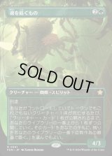 魂を紡ぐもの/Spinner of Souls