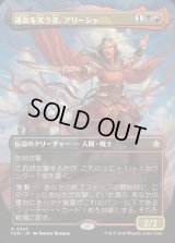 運命を笑う者、アリーシャ/Alesha, Who Laughs at Fate
