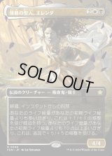 薄暮の聖人、エレンダ/Elenda, Saint of Dusk