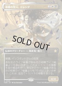 薄暮の聖人、エレンダ/Elenda, Saint of Dusk