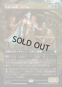 エルフの刃、ラスリル/Lathril, Blade of the Elves