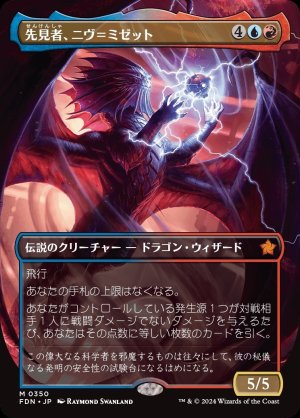 画像1: 先見者、ニヴ＝ミゼット/Niv-Mizzet, Visionary