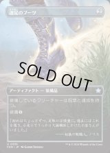 速足のブーツ/Swiftfoot Boots