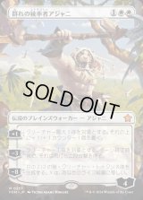 群れの統率者アジャニ/Ajani, Caller of the Pride
