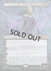 戦慄衆の将軍、リリアナ/Liliana, Dreadhorde General