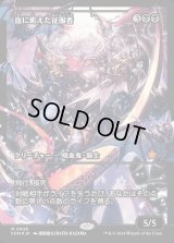 血に飢えた征服者/Bloodthirsty Conqueror