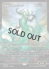 墓場波、ムルドローサ/Muldrotha, the Gravetide