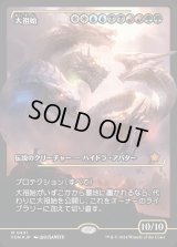 大祖始/Progenitus
