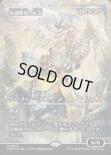 永遠曙光の伝令/Herald of Eternal Dawn