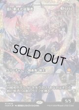 血に飢えた征服者/Bloodthirsty Conqueror