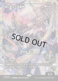 血に飢えた征服者/Bloodthirsty Conqueror