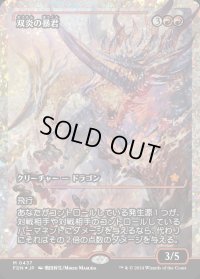 双炎の暴君/Twinflame Tyrant