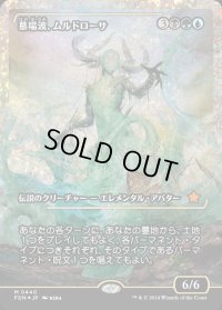 墓場波、ムルドローサ/Muldrotha, the Gravetide