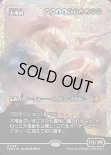 大祖始/Progenitus