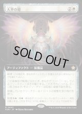天界の鎧/Celestial Armor