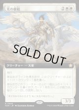 光の模範/Exemplar of Light