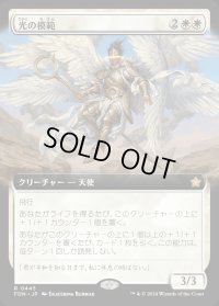 光の模範/Exemplar of Light