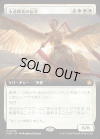 永遠曙光の伝令/Herald of Eternal Dawn