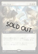 過去立たせ/Raise the Past