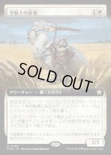 空騎士の従者/Skyknight Squire