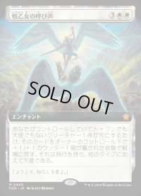 戦乙女の呼び声/Valkyrie's Call