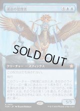 運命の管理者/Curator of Destinies