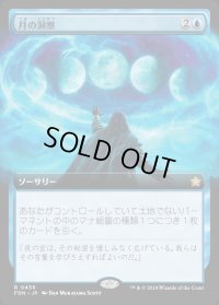 月の洞察/Lunar Insight