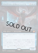 忘れ去られし伝承のスフィンクス/Sphinx of Forgotten Lore