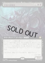 深淵の収穫者/Abyssal Harvester