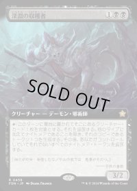 深淵の収穫者/Abyssal Harvester