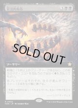 冒涜的布告/Blasphemous Edict