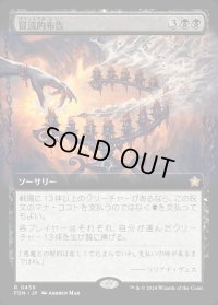 冒涜的布告/Blasphemous Edict