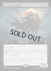 血に飢えた征服者/Bloodthirsty Conqueror